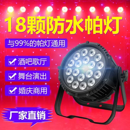 Уличный точечный светодиодный светильник LED18, полноцветный, четыре, пять, шесть в одном, водонепроницаемый, для сцены, свадьбы, выступлений, уличных витражей
