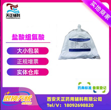 ҩ�ø��� �����鰱�� 500g 5934-29-2 ҩ���׼�����Ǽ� һˮ����