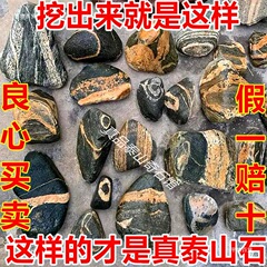 泰山石原石、純粋な天然石、風水装飾品、家の鎮守、山道の補助、本物、非耐久性