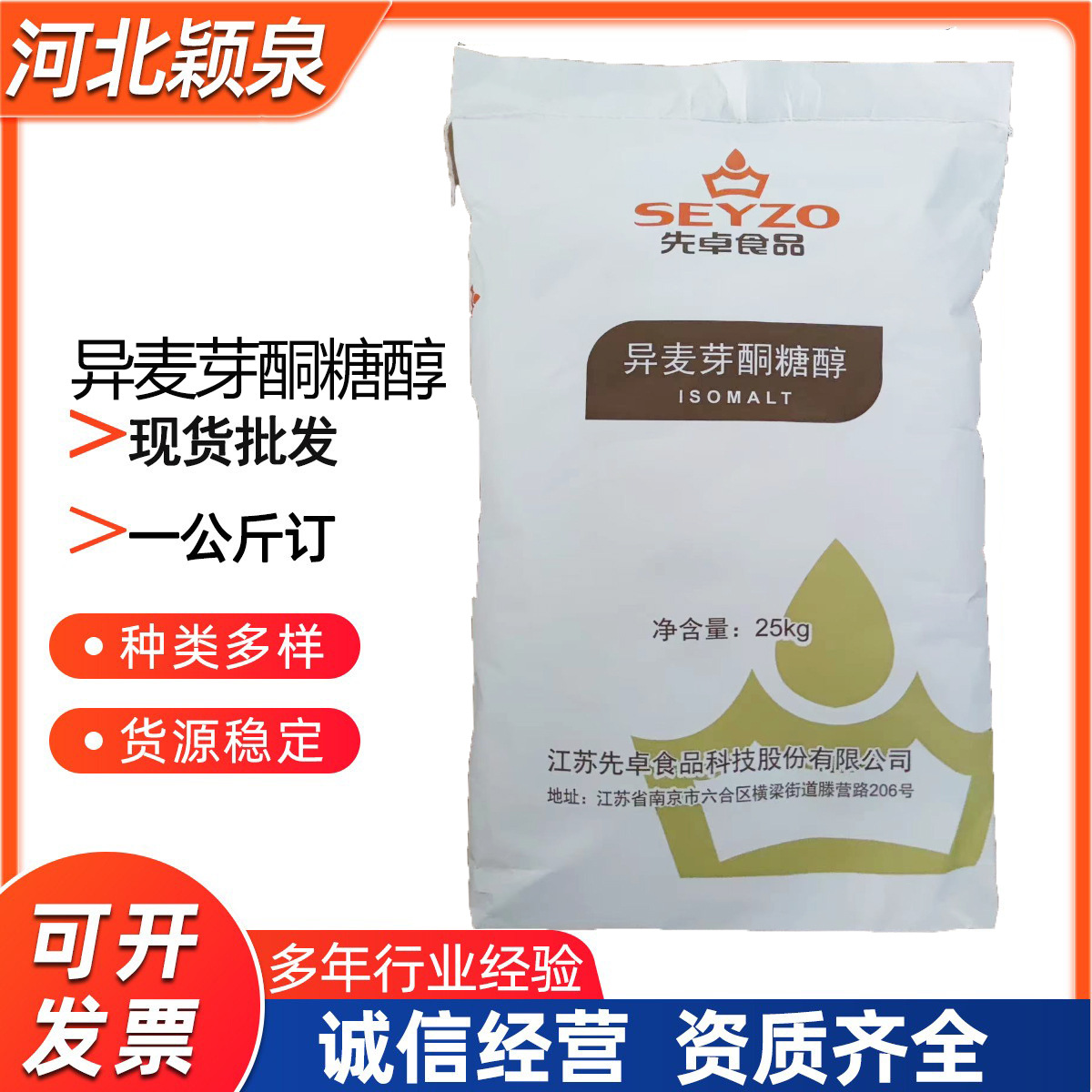 现货批发 异麦芽酮糖醇食品级甜味剂 益寿糖 异麦芽酮糖醇