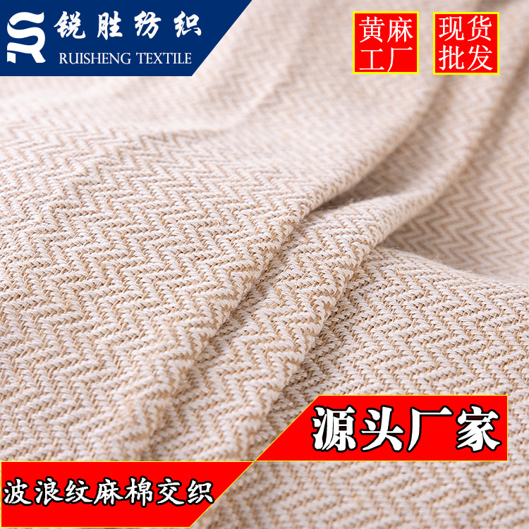 人字纹麻棉布W纹麻棉交织面料黄麻布提花布箱包鞋材手袋工艺品