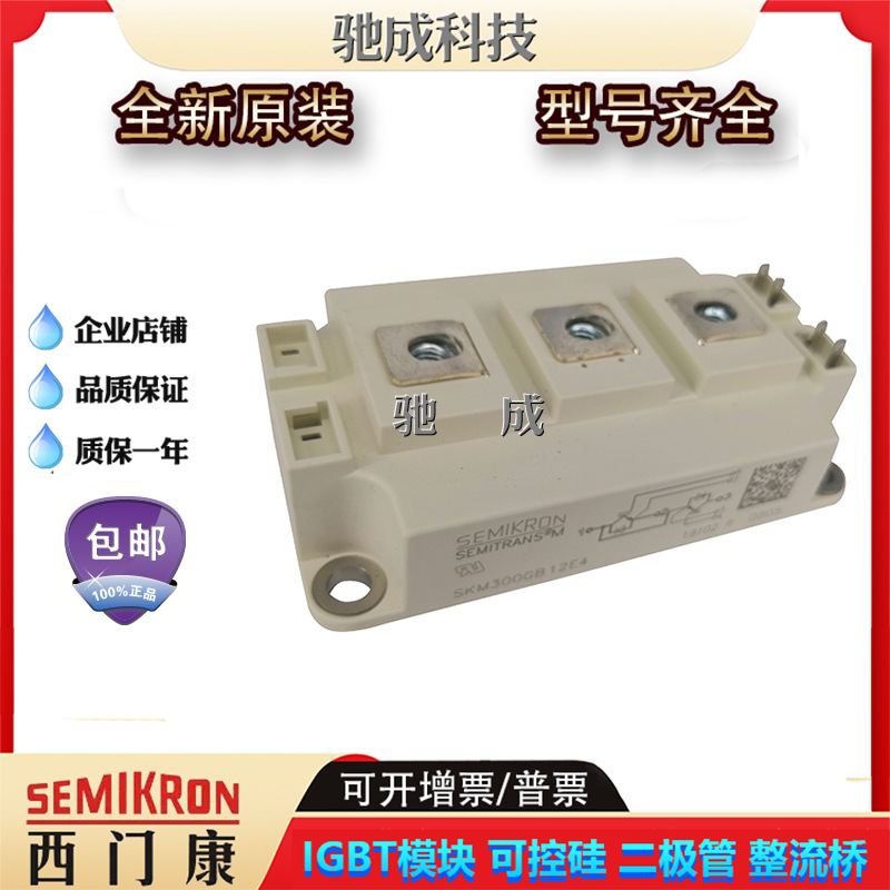 西门康IGBT模块SKM300GB174D SKM300GB176D 全新厂价供应欢迎咨询
