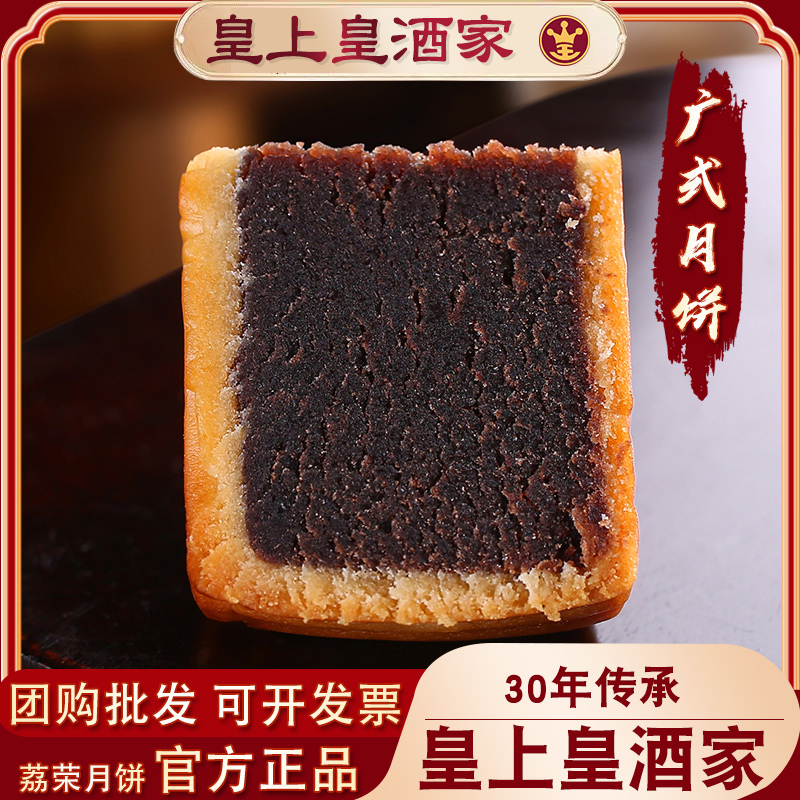 广州月饼传统皇酒家广式荔荣双黄白莲蓉金腿五仁黑豆沙|undefined