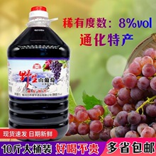 葡萄酒通化斤大桶野生葡萄水果配制酒女士低度甜型甜红酒葡萄味