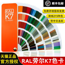 劳尔色卡国际标准K7色卡本 样板卡印刷烤油漆通用涂料色卡展示板