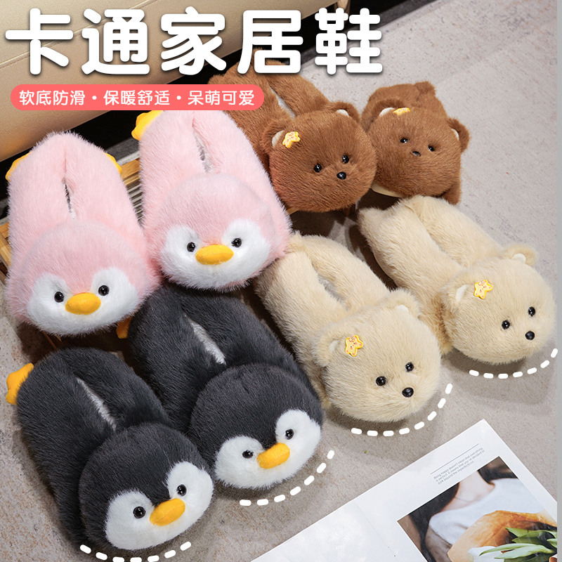 Cartoon transfronterizo pingüino zapatos para el hogar zapatillas de oficina de niñas zapatillas de algodón zapatillas de peluche para niños zapatillas de calentamiento gruesas