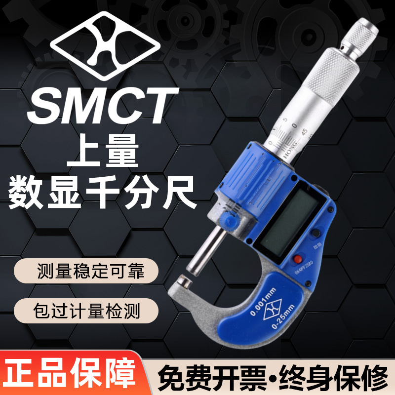 上海上量数显外径千分尺0-25mm精度0.001电子螺旋测微器高精度仪