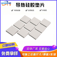 高导热硅胶片LED绝缘导热硅胶垫片阻燃导热硅胶垫软性散热矽胶片