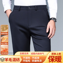 【含羊毛】2025秋冬厚款西裤男免烫抗皱高端质感直筒宽松商务长裤
