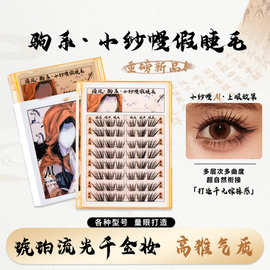 新品国风驹系小纱幔假睫毛嫁接感浓密单簇仿真分段式
