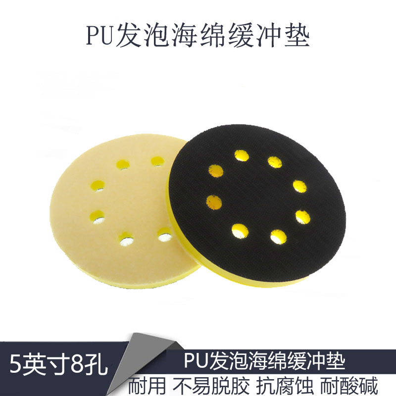 5英寸8孔PU发泡海绵缓冲垫海绵保护垫抛光盘软垫砂纸缓冲垫打磨垫
