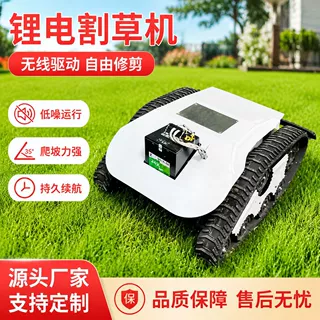 出口加拿大锂电池割草机混合动力无线遥控割草机除草机碎草机
