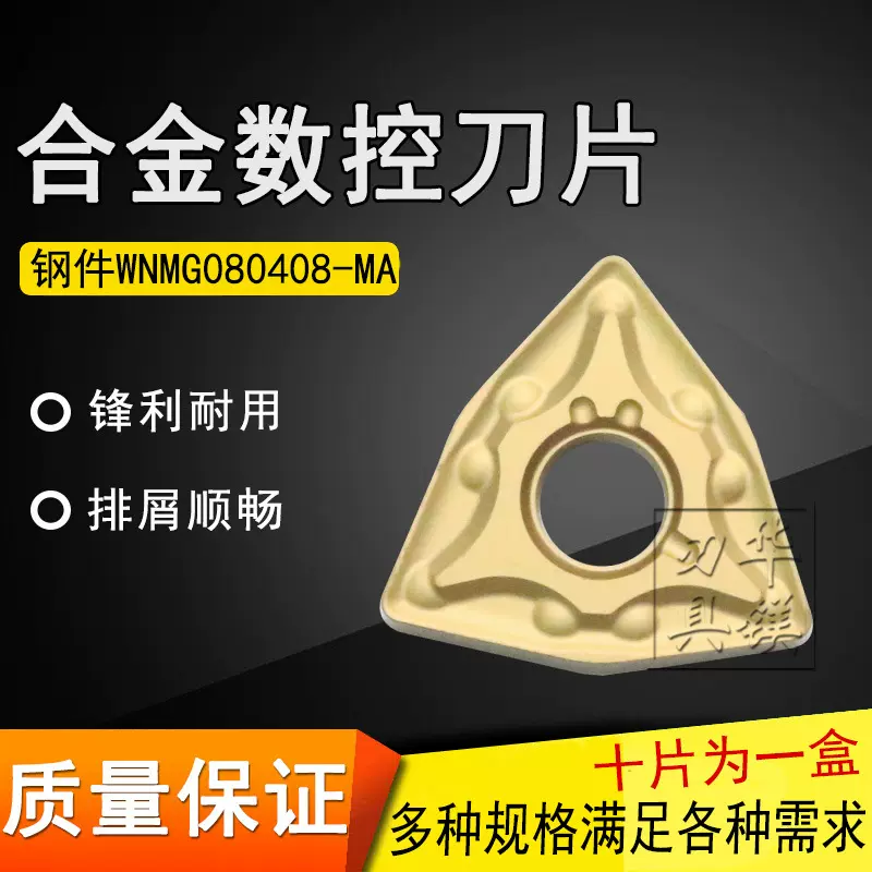 硬质合金桃形外圆数控车刀片UE6020 WNMG080404-MA WNMG080408-MA