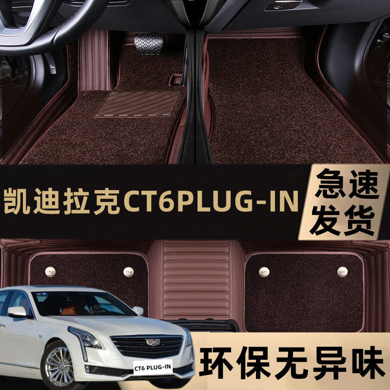 Suitable for 2016/17/19/20/21 Cadillac CT6PLUG-IN new energy surround car mats