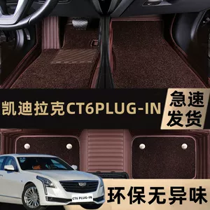 2016-21 Cadillac CT6 PLUG-IN yeni enerji avtomobil ayaqaltıları