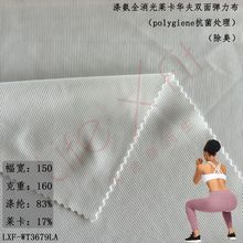 面料批发涤纶氨纶莱卡华夫格双面弹力布料抗菌处理格子布