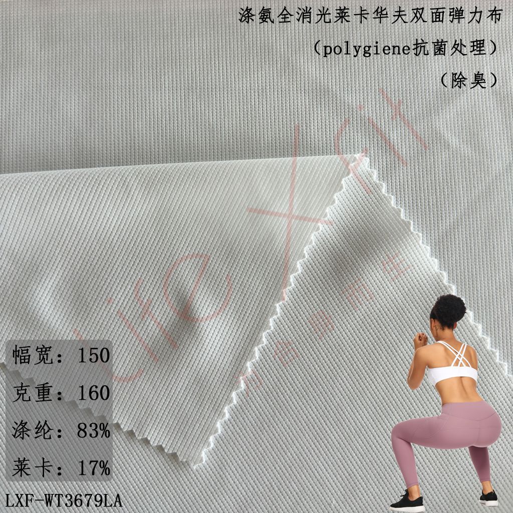 面料批发涤纶氨纶莱卡华夫格双面弹力布料抗菌处理格子布