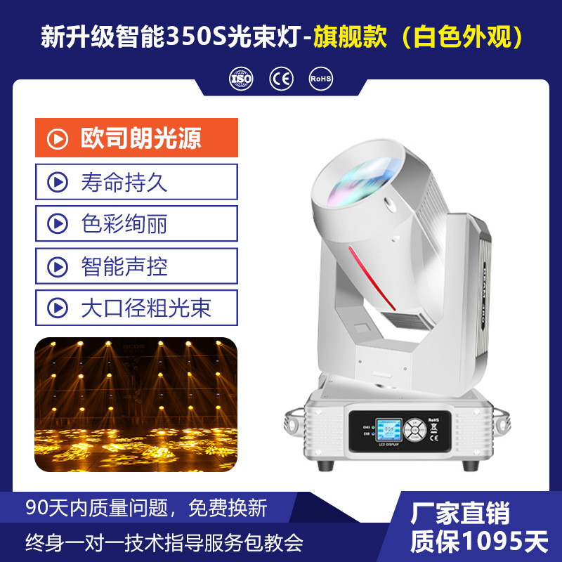 Lámpara de haz de luz 350S inteligente recientemente mejorada: modelo insignia (blanco)