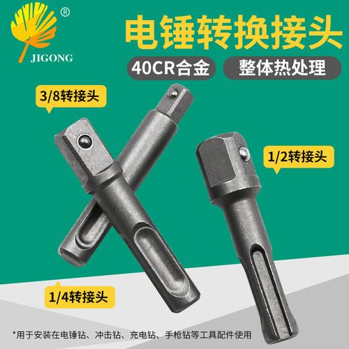 Electric hammer adapter, electric bit bit, SDS handle connecting rod, impact drill chuck sleeve adapter tool accessories