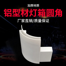 6分8分10分UV软膜卡布灯箱转角弧形塑料圆角配件可拼框架无需切角