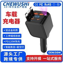 跨境超级快充星空顶氛围车载充电器伸缩线点烟器适用安卓多功能