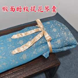古琴琴囊缎面暗纹古琴套新中式古风琴袋单肩背国风提花琴衣新琴包