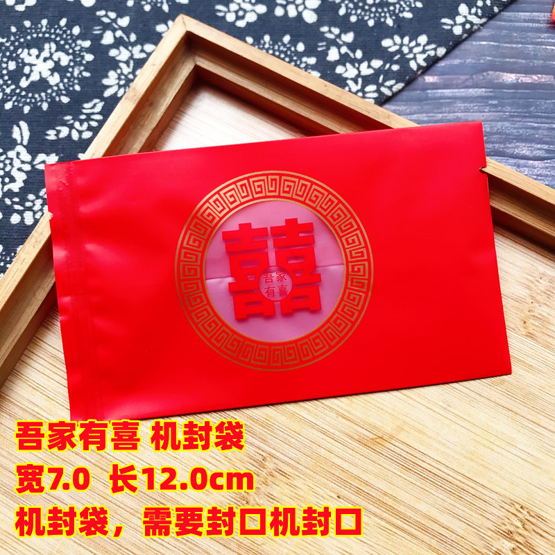 Fuxing Double Happy Gift Package de Navidad, galletas de Año Nuevo, bolsas de regalo, bolsas de caramelo, bolsas de sellado de máquina