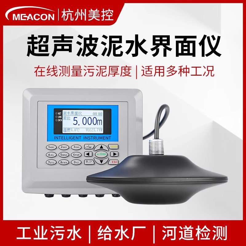 美控超声波泥水界面仪沉淀池污泥检测传感器工业水位计泥位测量计