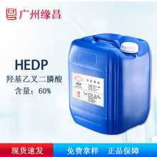 �u�����һ������ ���g�蹸�� Һ�wHEDP60% �p�����I������ϴ��