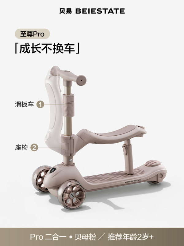 2-in-1 [bike + seat] fritillary powder