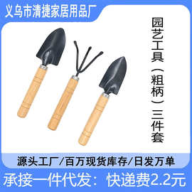 种花工具家用套装种菜栽花养花多肉铲松土耙子铁锹园艺小铲子三件