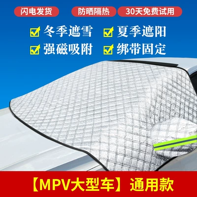 Car Snow Cover for Windshield, Car snow shield - universal-model-business-car-comes-with-storage-bag