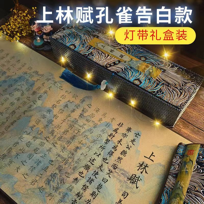 孔雀开屏男上手卷林赋长卷司马相如字帖女友送五米全篇卷轴品臣阁