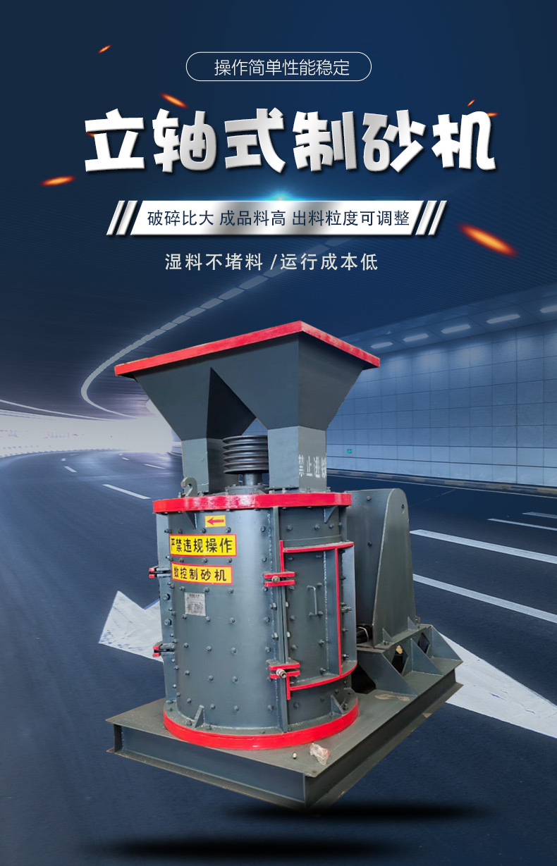 立轴制砂机详情_01.jpg