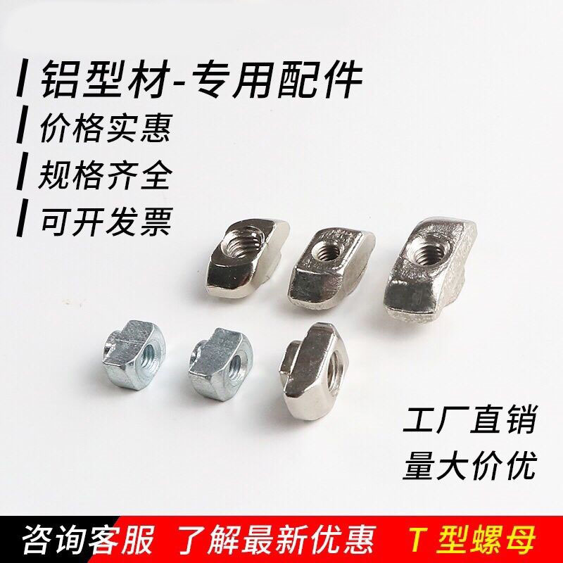 丝杆T型螺母欧标铝型材配件20-30-40-45系列M3-M4-M5-M6-M8船型