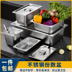 304不锈钢份数盆加厚带盖奶茶店长方形珍珠盒果酱盒冰粉小料盒子