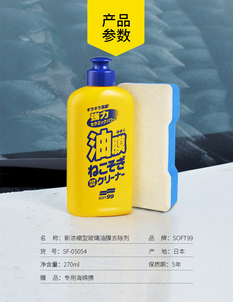 Total Agent Soft99 Glass Oil Film Remover Glass Cleaning Agent Powerful Oil Film Removal Agent Glass Water