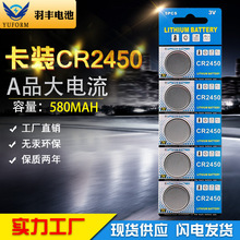 工厂直销卡装CR2450纽扣电池 5粒装 卡装吸塑包装 3V锂锰电池电子