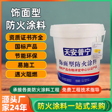 饰面型防火涂料 木制产品 木龙骨 石膏板 膨胀型水性防火涂料油漆