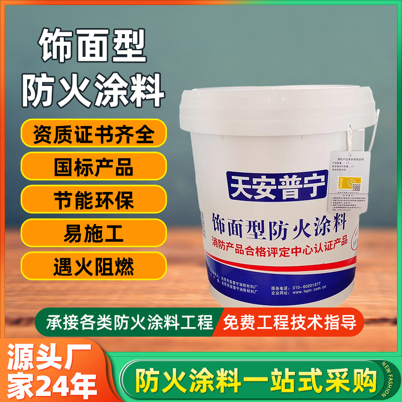 饰面型防火涂料 木制产品 木龙骨 石膏板 膨胀型水性防火涂料油漆