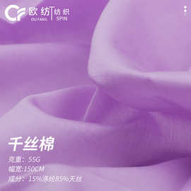 千丝棉天丝平纹柔软布料 春夏时装衬衫礼服汉服童装欧根纱面料