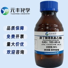 ᱽ 103-60-6 AR98% 100g 500g