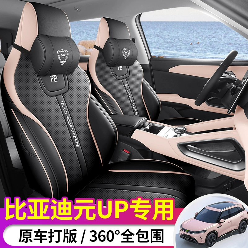 Новый чехол для сидений BYD UP