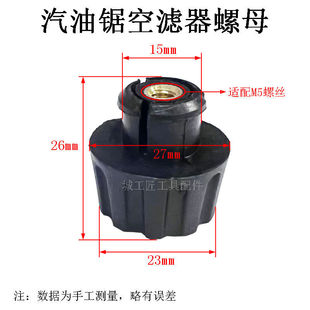 Gasoline Saw Lock Nut Accessories, Chainsaw Air Filter Small Cover Lock Nut, Small Cover Nut Air Filter Cover Lock Nut Screw