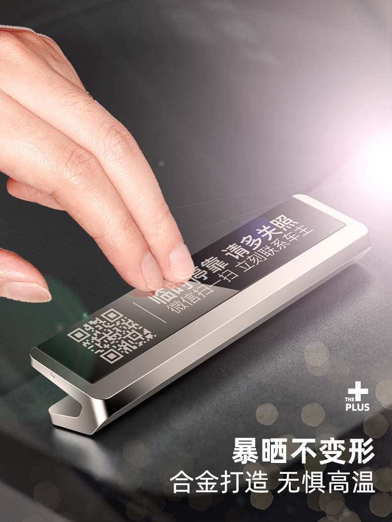 Car large temporary parking number plate hidden creative WeChat scan code alloy two-dimensional code phone card license plate
