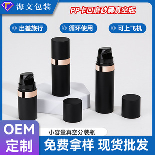 Spot 5Ml10Ml15Ml Frosted Bayonet Vacuum Bottle Lotion Essence Tattoo Foundation Empty Bottle Portable Sample Bottle