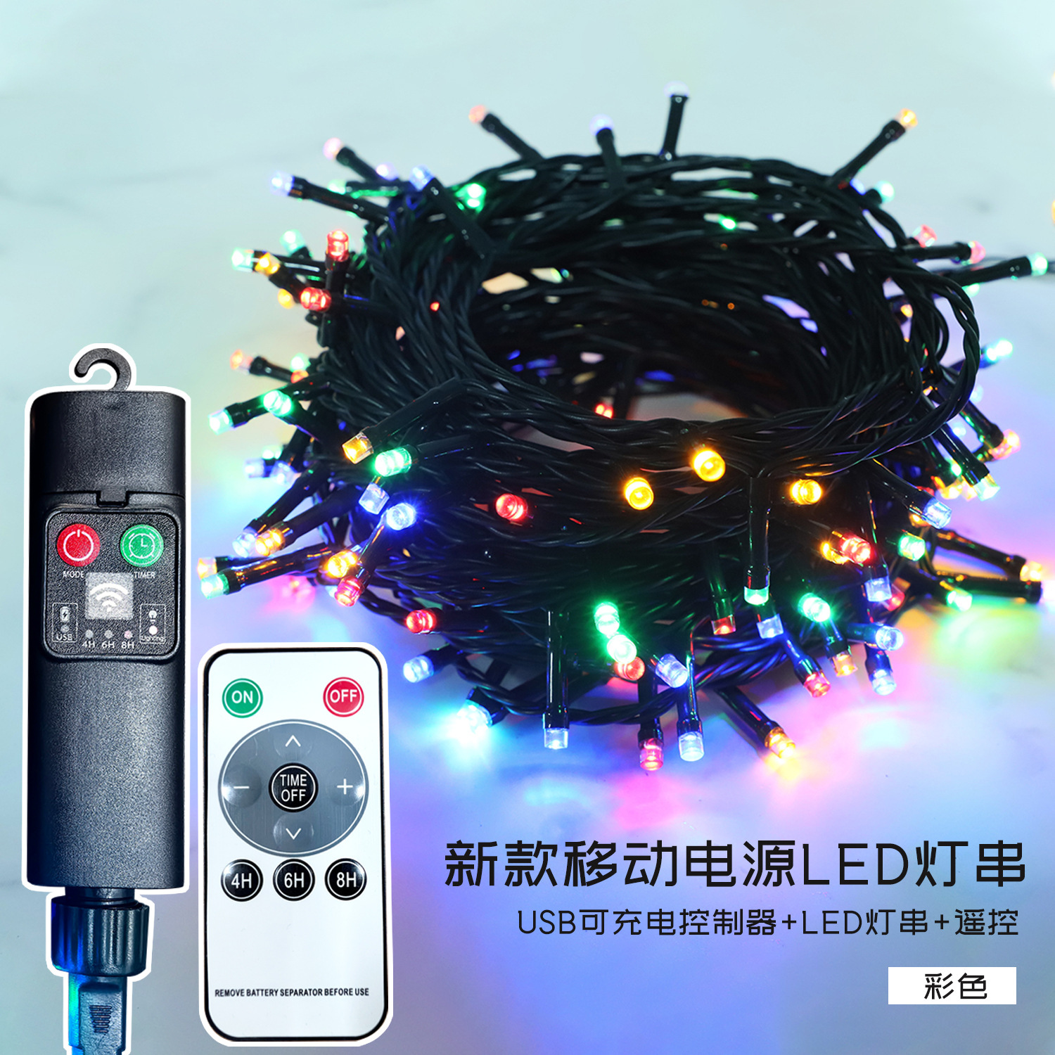【5 metros 50 luces】Cadena de luces LED que cambian de color + controlador de carga + control remoto