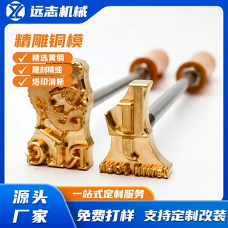 浮雕精雕烙印铜模 实木家具礼品盒皮具加工厂logo烫印模来图开模