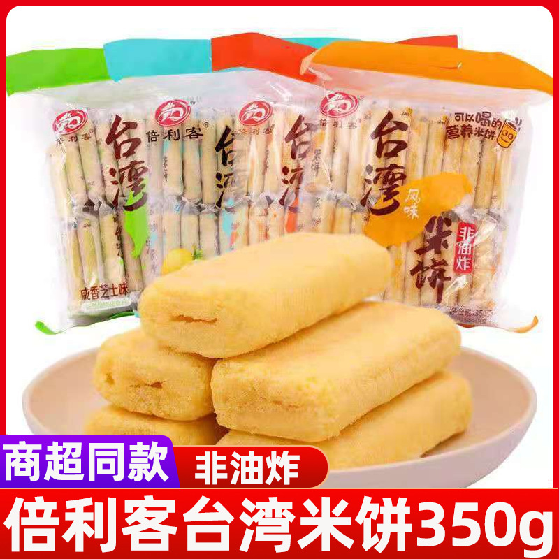 Beili Ke Taiwan Flavor Rice Cake 350 g/Bag Non-fried Puffed Food Brown Rice Roll 6 Flavor Snacks