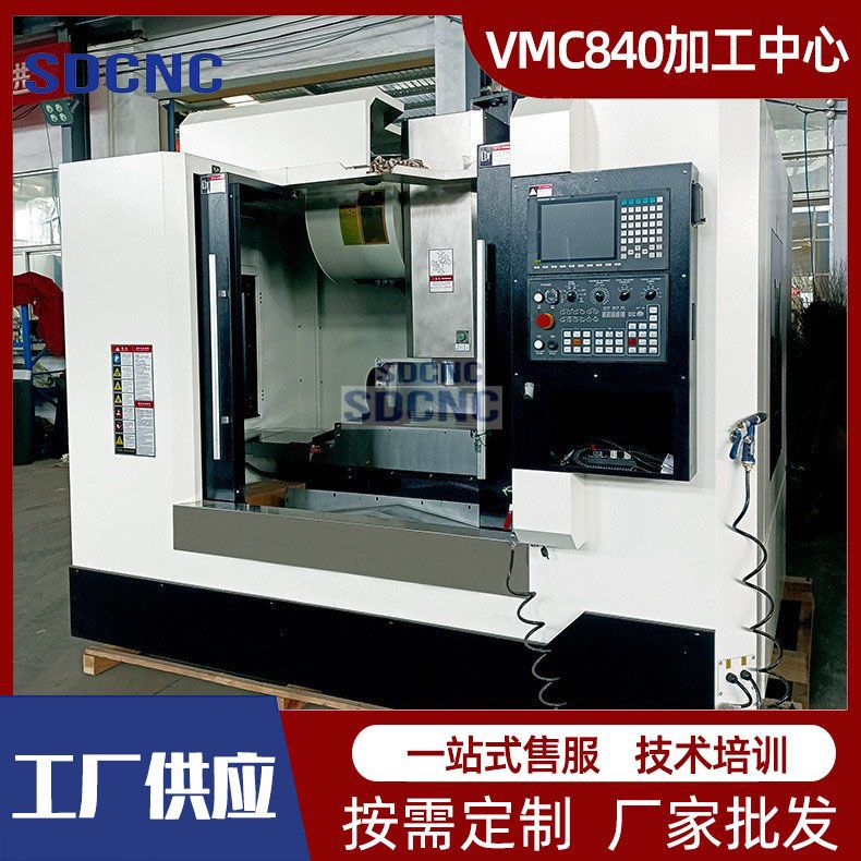 厂家直供立式加工中心VMC840 高精度cnc电脑锣加工中心 数控铣床